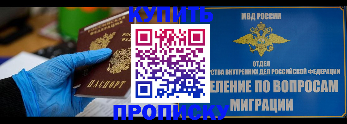 прописка паспорт в Амурской области