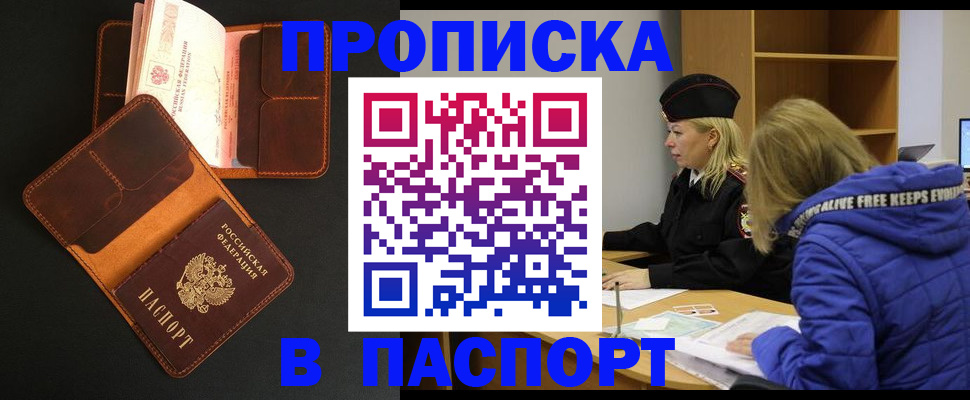 временная регистрация законно в Амурской области