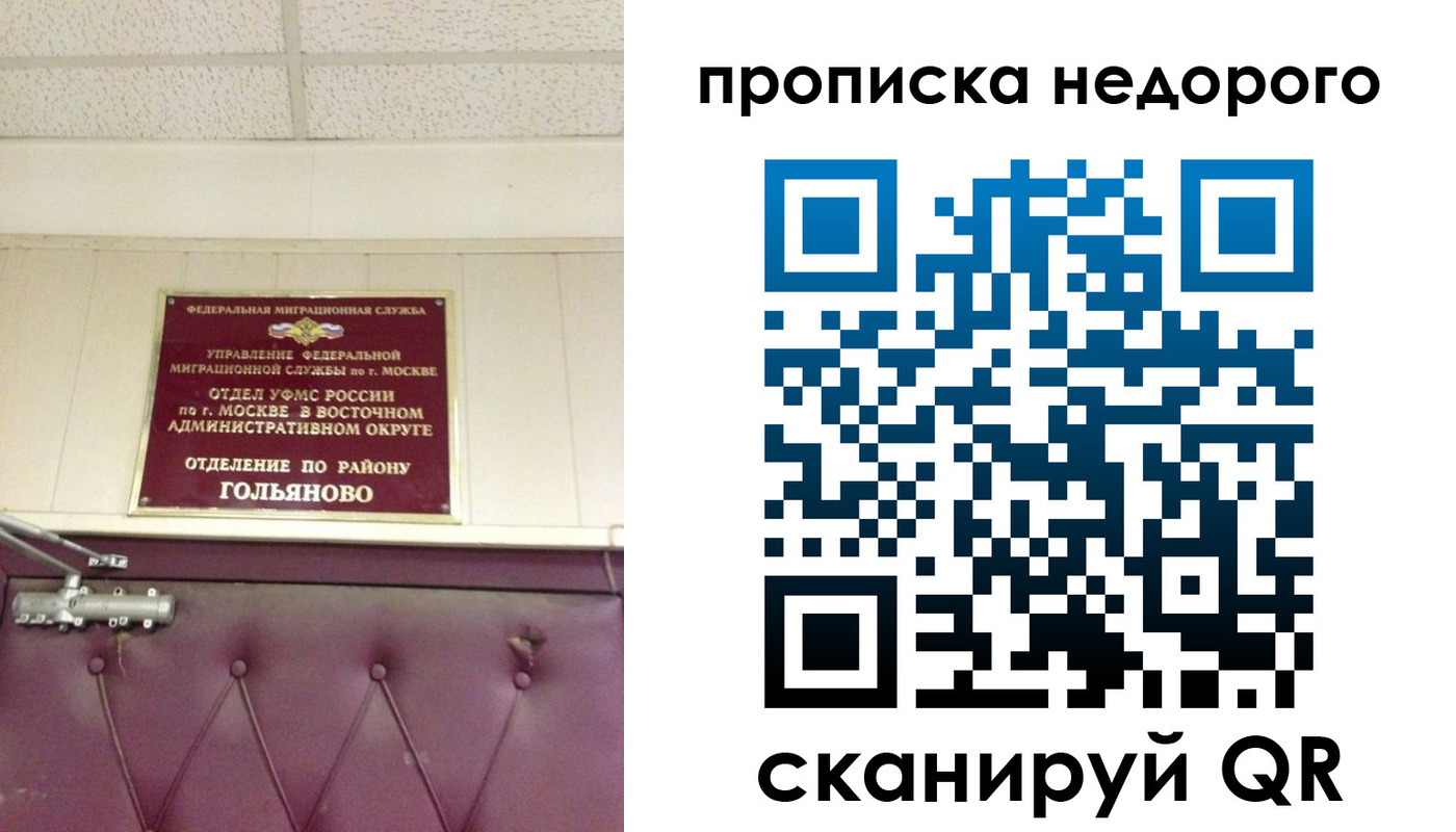 прописка для школы в Амурской области
