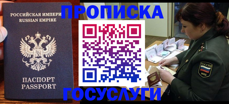 прописка в квартире в Амурской области