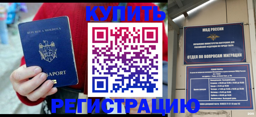 временная регистрация купить в Амурской области