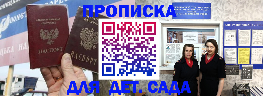 временная регистрация для школы в Амурской области